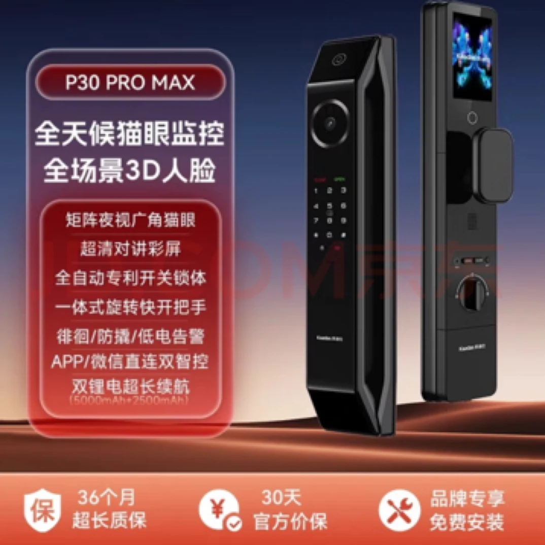 kadas智能门锁指纹密码电子 [P30ProMax]全功能猫眼视屏