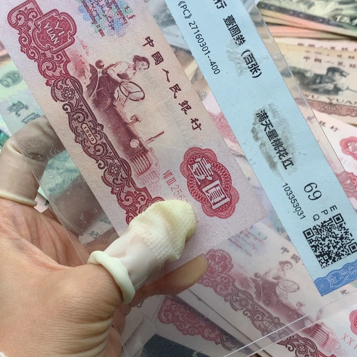 退市纸币全新旧票 拖拉机 单张
