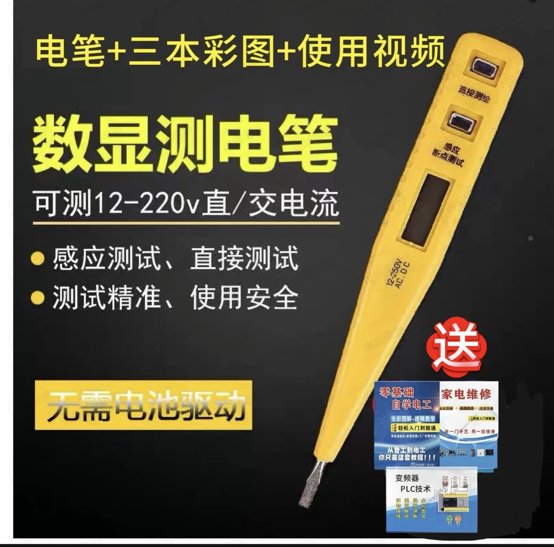 【电工专用】佳诚数显数字电笔赠配套电工学习资料