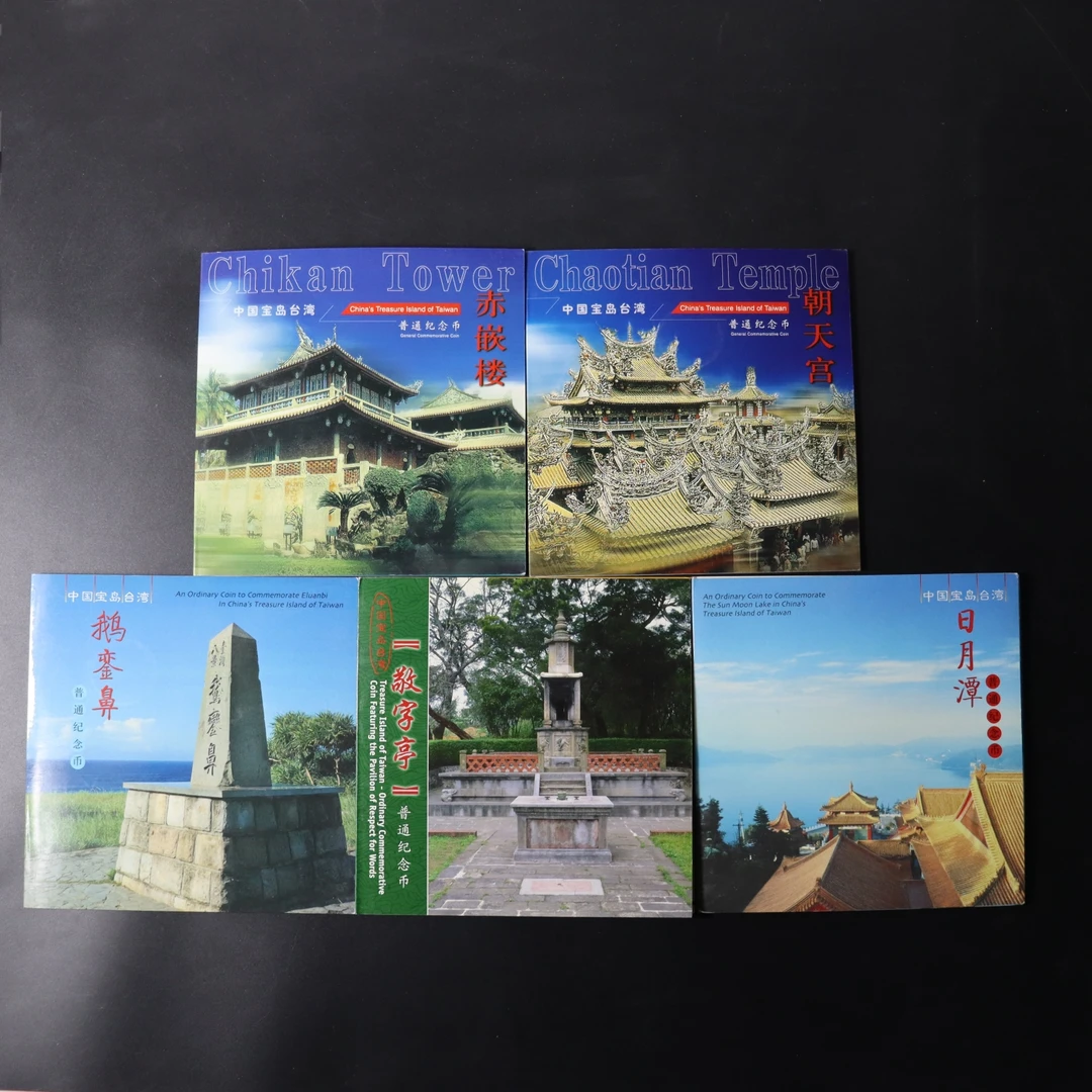 法定货币2003-2005宝岛台湾纪念币面值5元五枚精装纪念册真品收藏