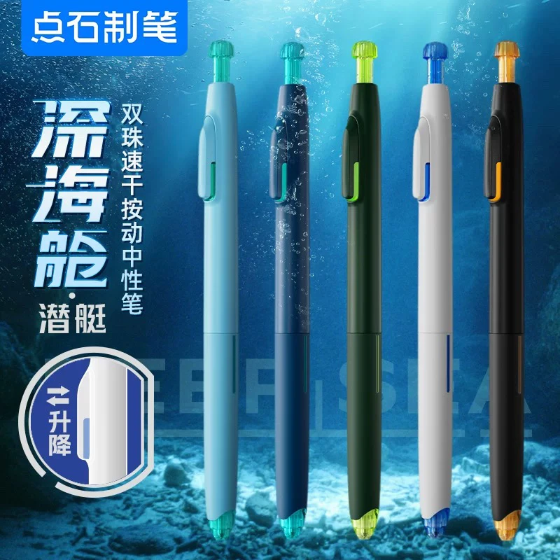 【精选】点石深海舱中性笔+点石静响控中性笔高颜值高品质中性笔