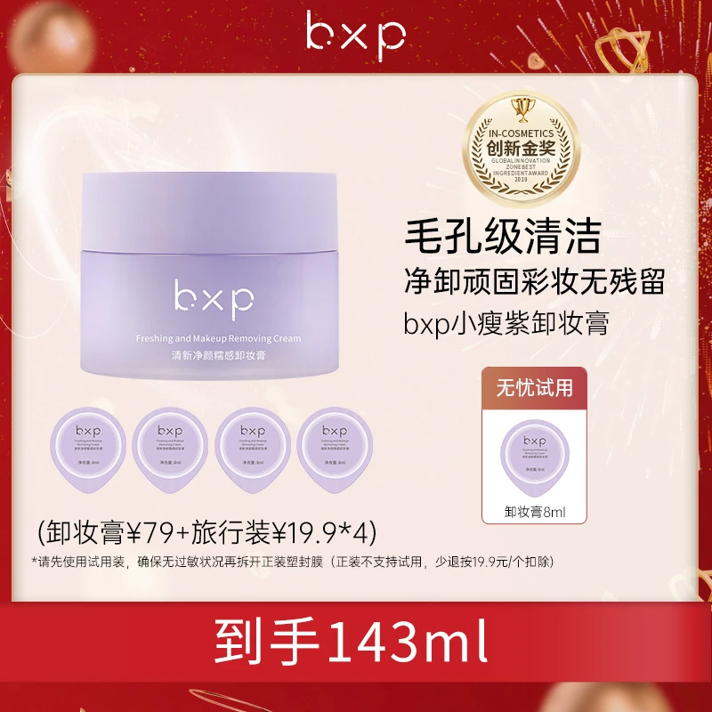 bxp【活动专享】牛油果卸妆膏卸妆油卸妆深层清洁深层洁净三合一