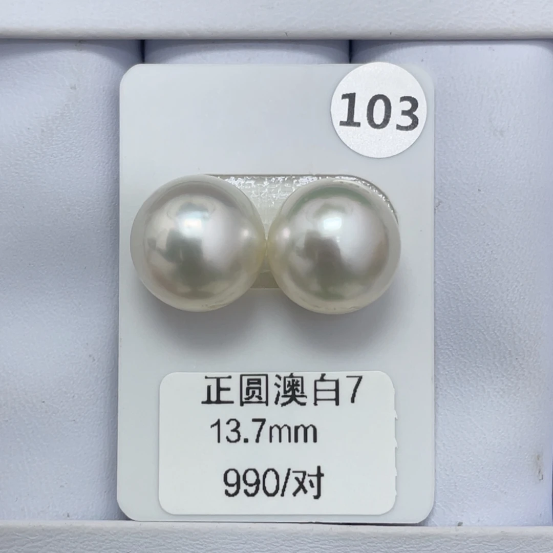 定制海水珍珠未镶嵌裸珠澳白13-14mm