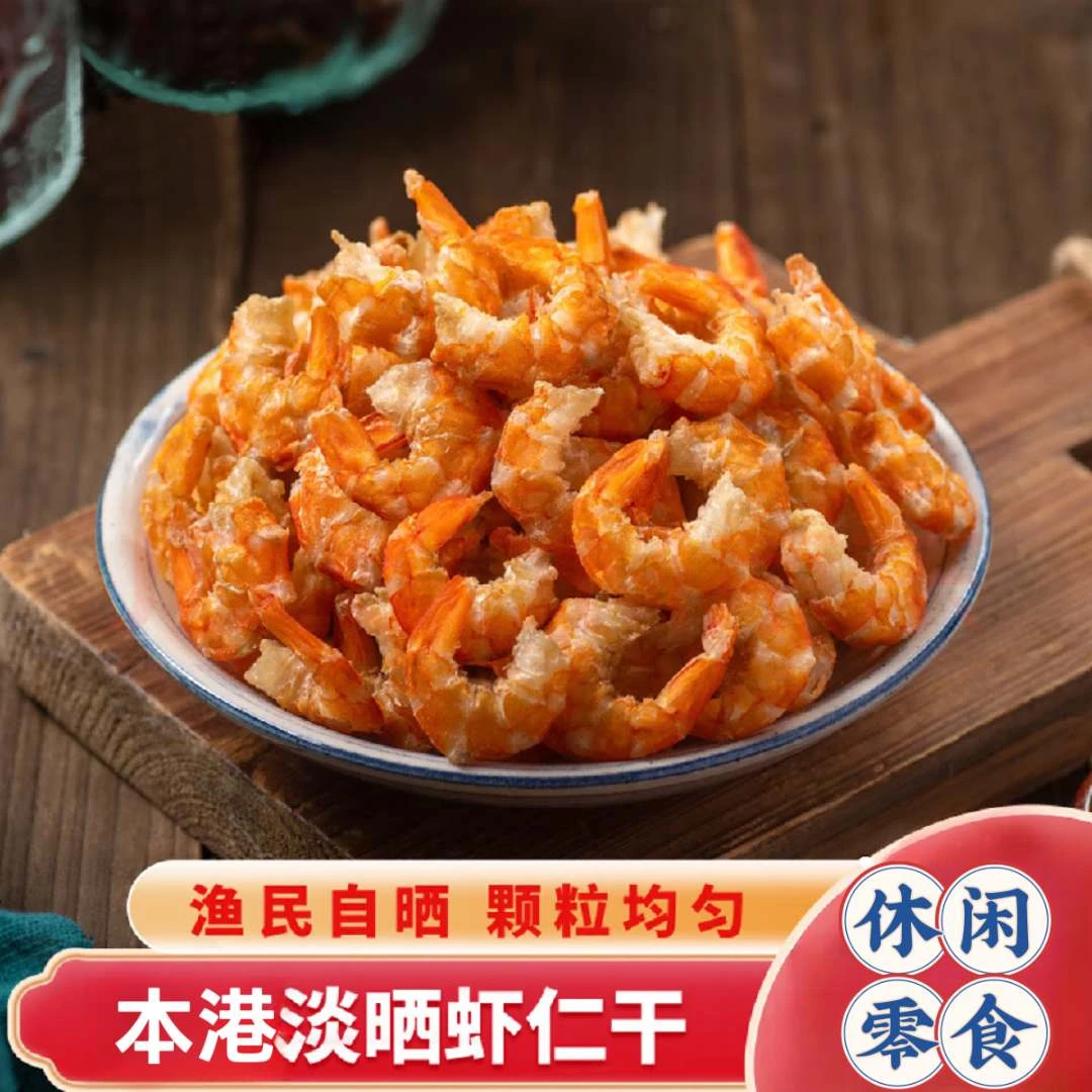 本港特产 淡干海虾米 金钩虾米 虾仁 海米 开洋 干货海产一斤装
