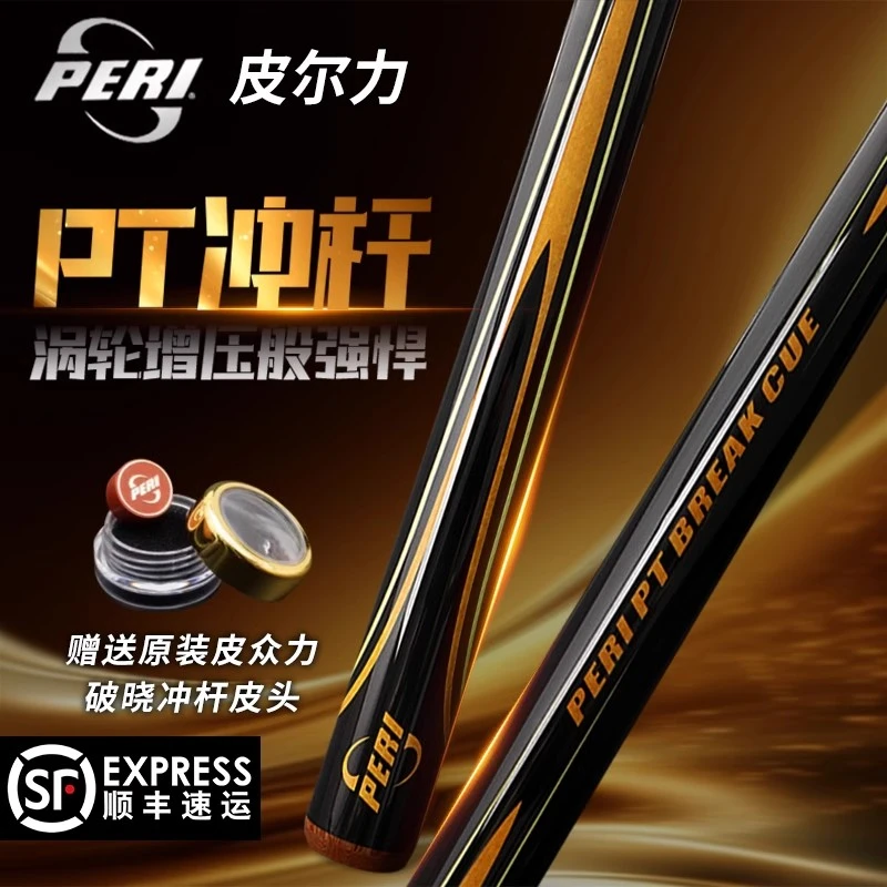 皮尔力PT冲杆黑科技碳化前肢职业中式黑八台球杆美式九球炸球杆
