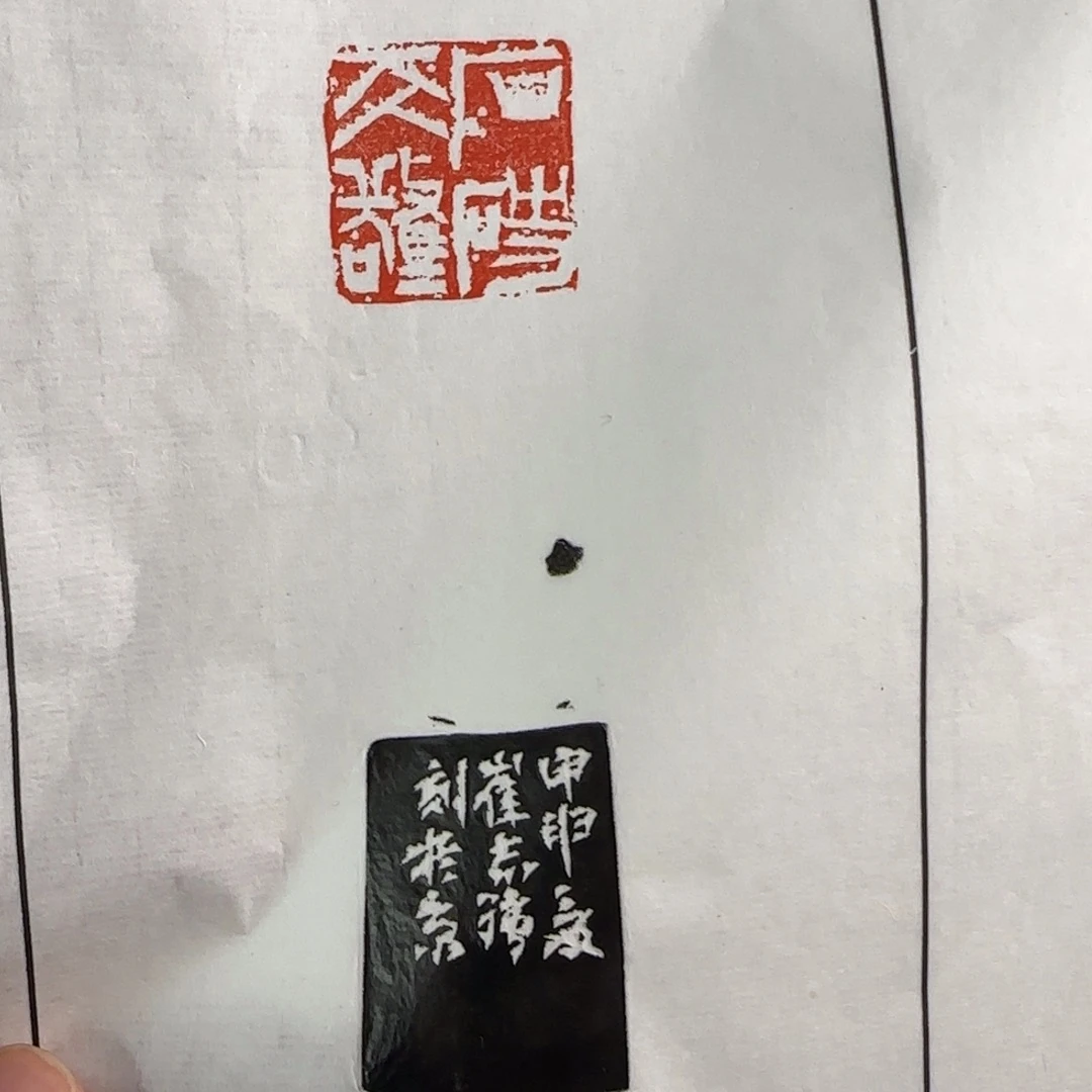 青田石印石拓片拓片