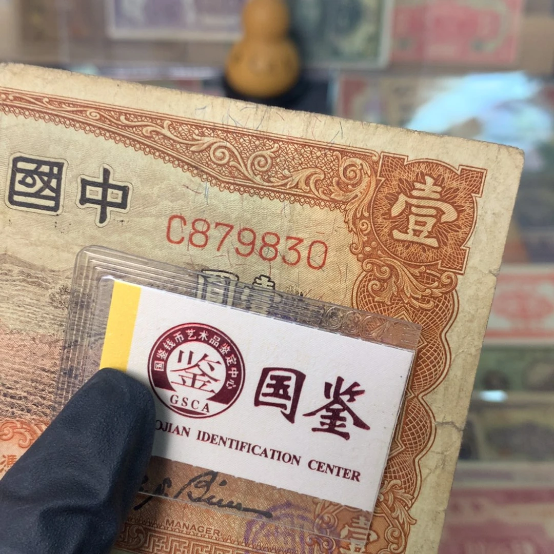 纸879830 面值1元