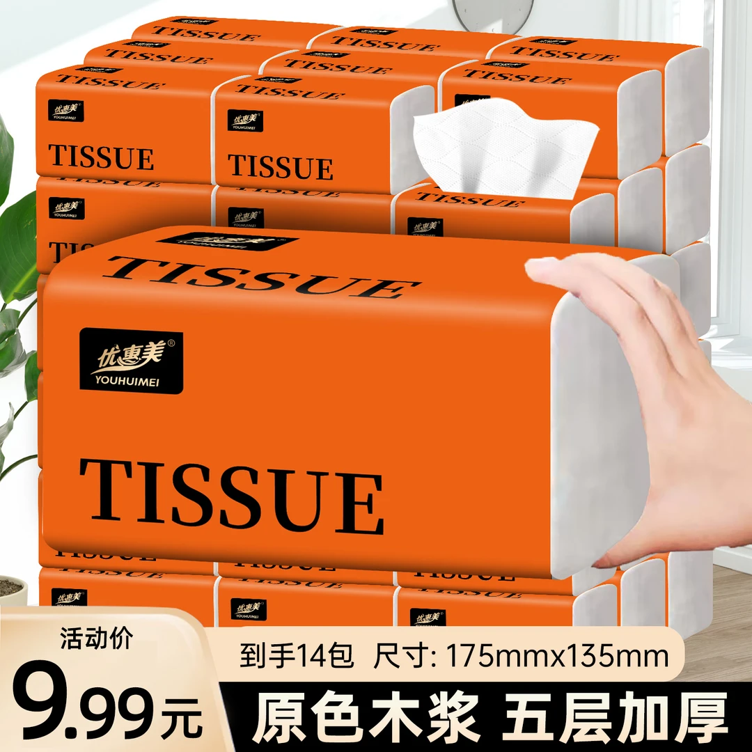 抽纸橙色包装卫生纸14包抽取式家庭纸巾家用一次性面巾纸巾888