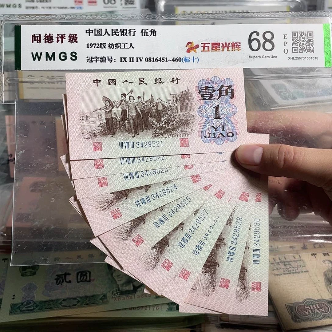 62年一角。 十张连号。全新原票。号码随机