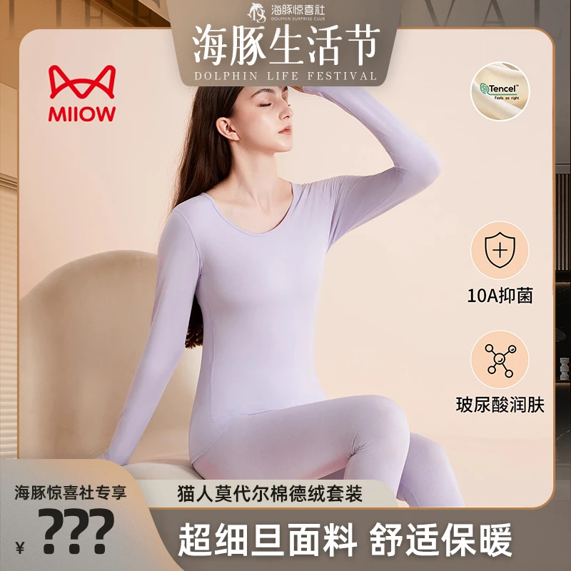 猫人莫代尔棉发热丝秋衣秋裤套装男女士秋冬季薄款保暖内衣打底d