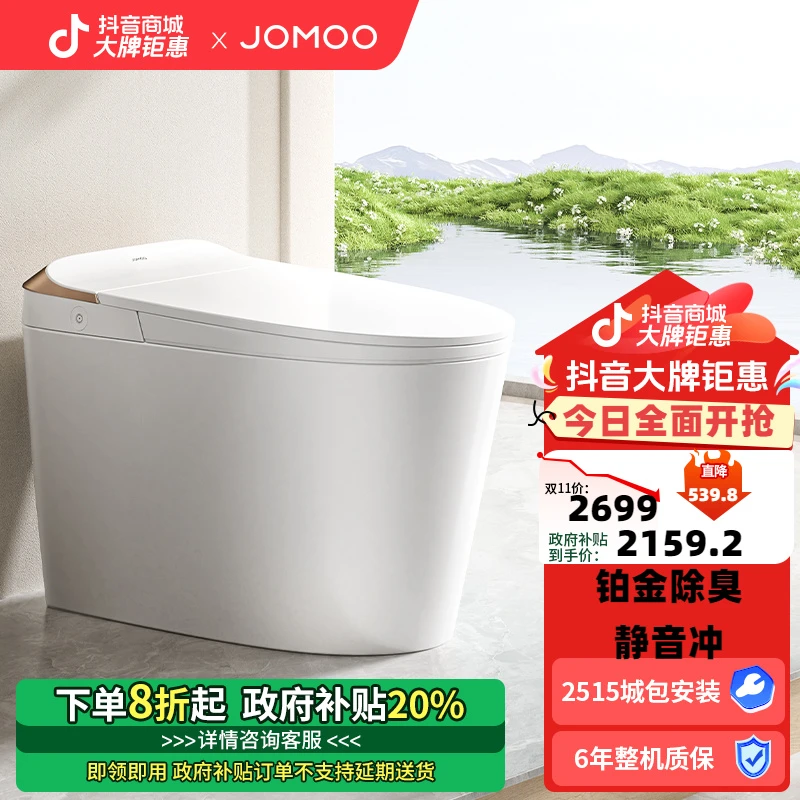 JOMOO/九牧【政府补贴】ZS560I-S2适老智能马桶净味抗菌铂金除臭