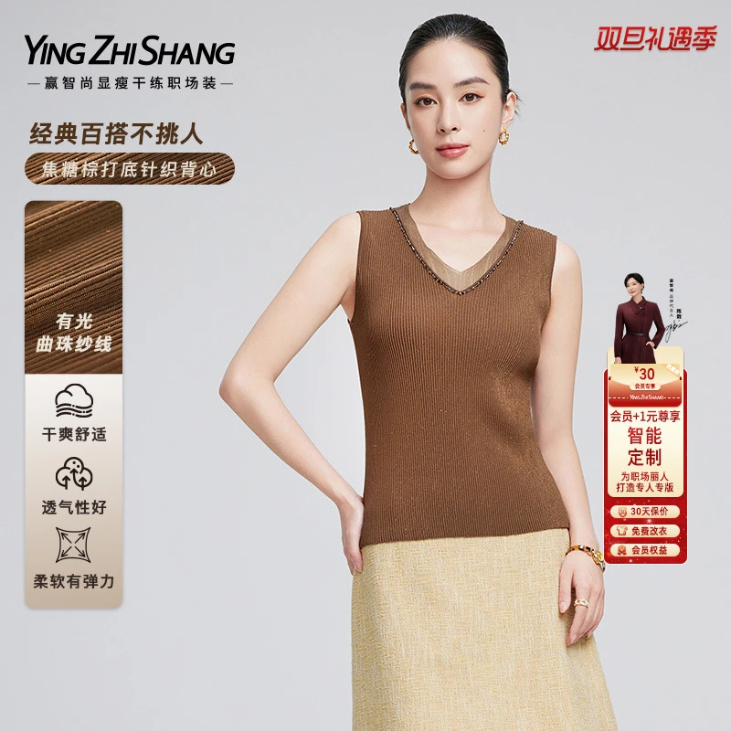 赢智尚焦糖棕欧根纱拼接无袖针织背心百搭V领职场2025新款ZG00236