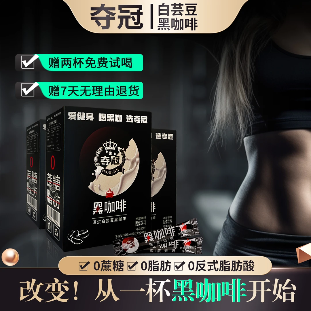 【拍1发22包】云南正品夺冠黑咖啡0蔗糖0脂肪白芸豆黑咖啡冷热速溶