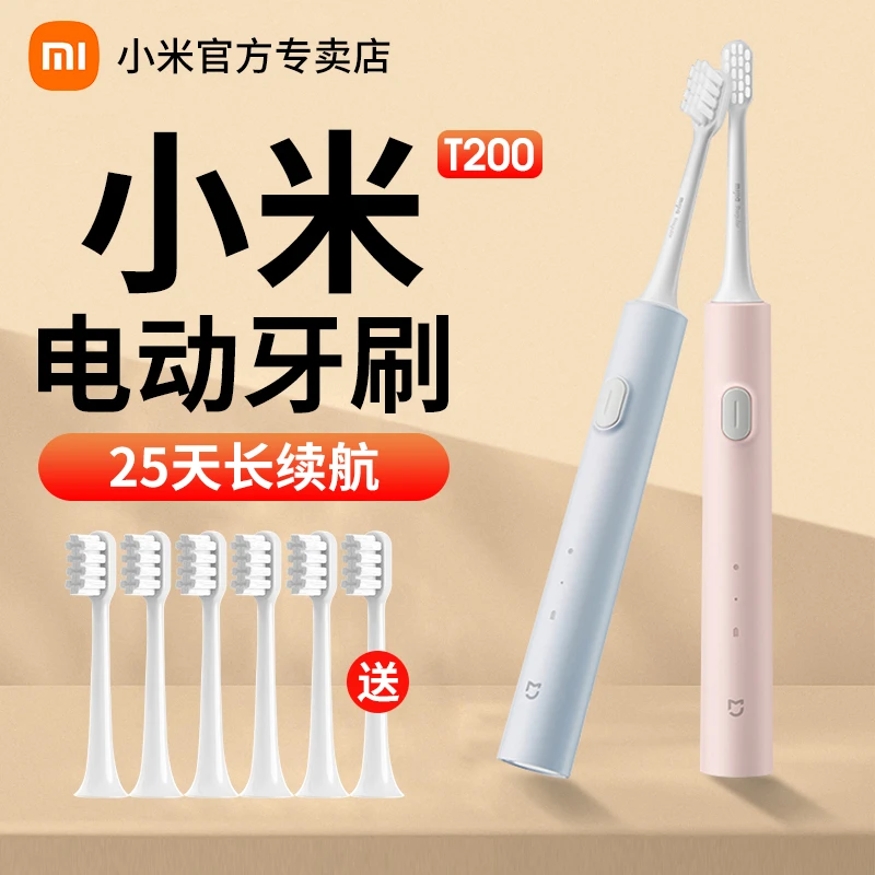 小米米家电动牙刷T200声波全自动抗菌儿童成人男女刷牙防水送刷头