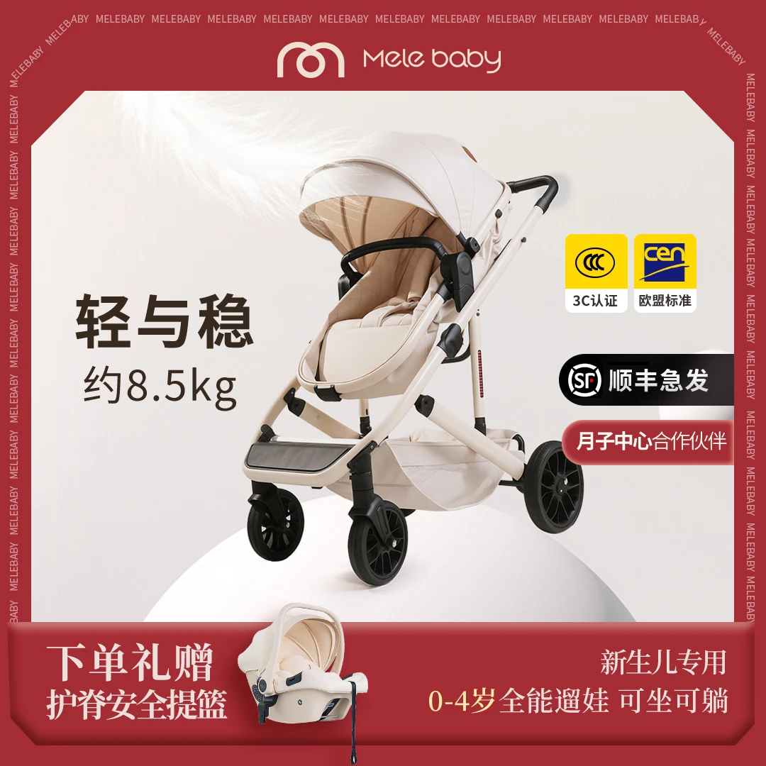 美乐贝儿可坐可躺轻便折叠高景观护脊双向婴幼儿推车新生儿睡篮车