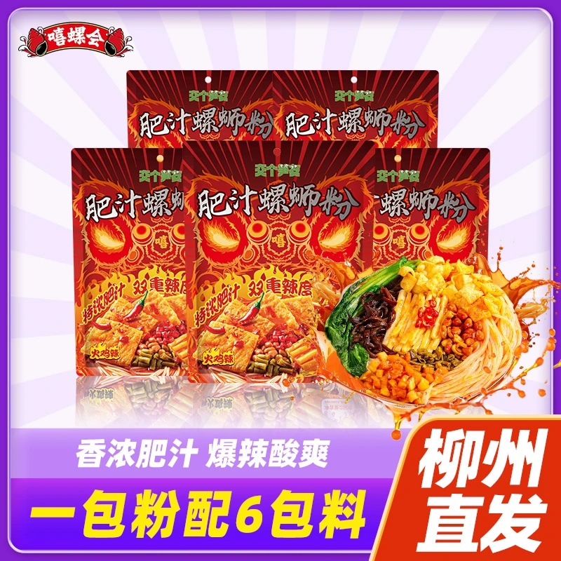 【嘻螺会】肥汁火鸡辣螺蛳粉 300g*5袋 柳州速食夜宵米粉bd