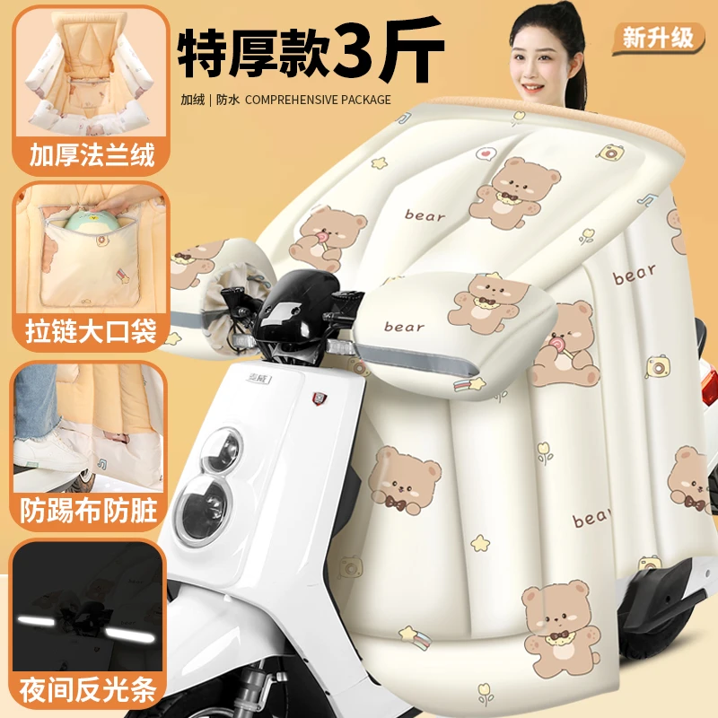 【超级厚3斤多挡风被】电动车挡风被加绒特厚防风保暖抗寒防水加厚