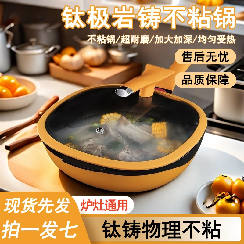钛金岩铸炒锅家用不粘锅家用蒸煮多功能锅