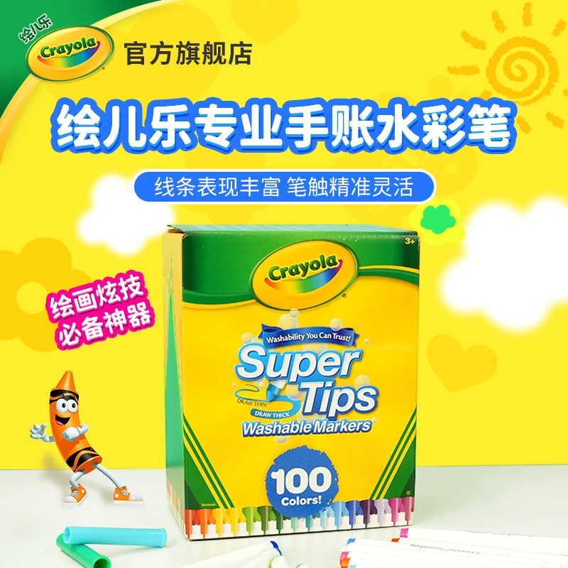 水彩笔可水洗无毒儿童绘画笔美术生专用水彩笔手帐笔记专用马克笔
