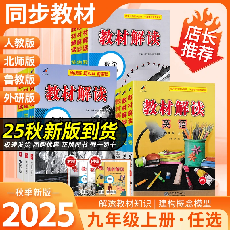 【100分】新教材解读初中七-九年级语数英物化生史地政上人教