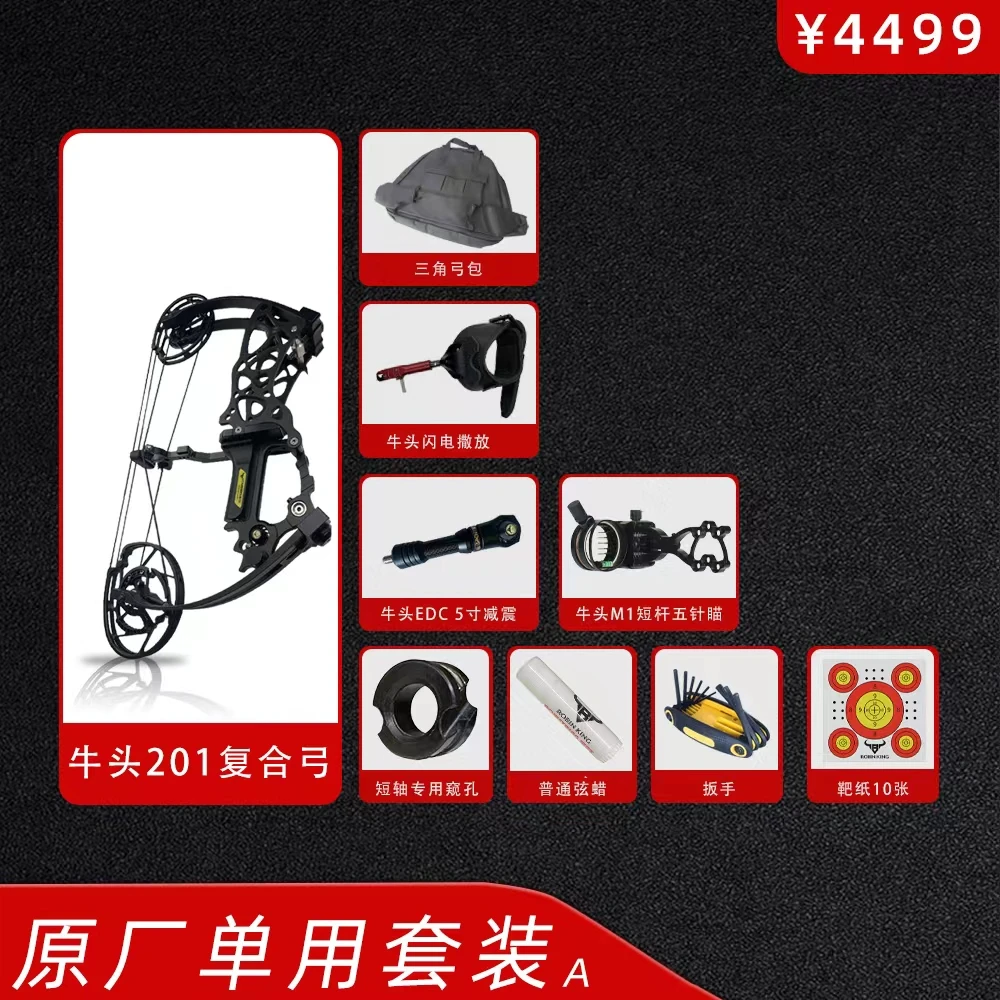 NIUT201/202牛头中级两用复合弓 合法体育器材 私人定制产品