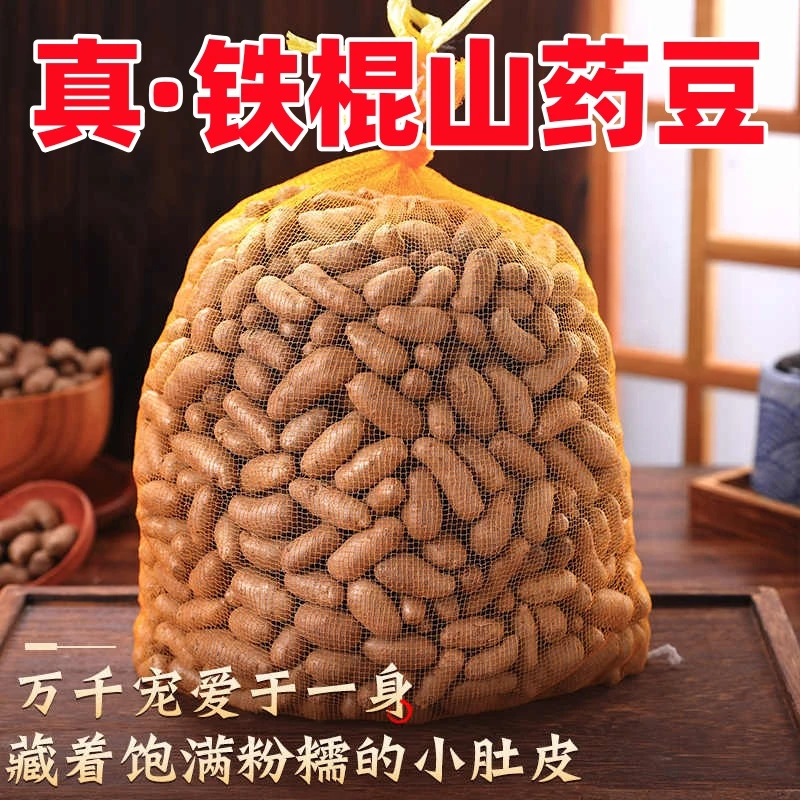 【精品大果】正宗铁棍山药豆小白嘴淮山好货滋补佳品