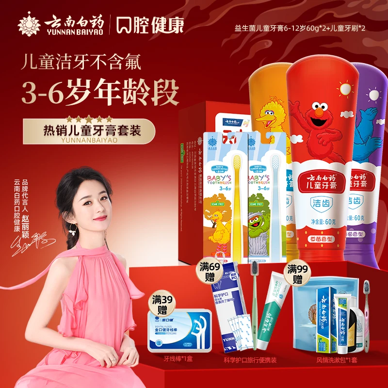 【儿童牙膏】云南白药牙膏亲子家庭3-12岁呵护小孩口腔牙齿健康jk