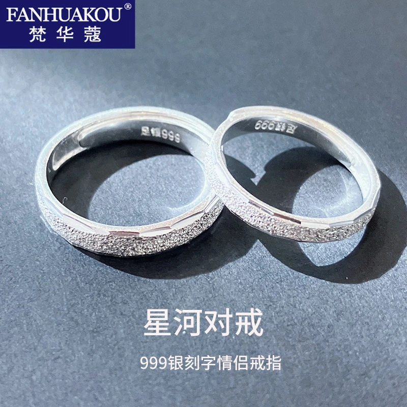 梵华蔻 足银戒指 星河对戒情侣戒指素圈轻奢小众高级感情人节礼物