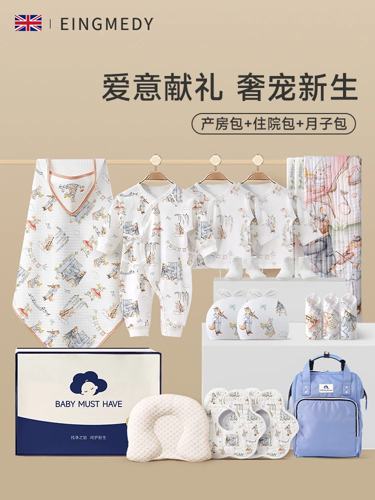 待产包婴儿童宝宝产妇专用入院母子全套新生必备用品孕妇生产专用