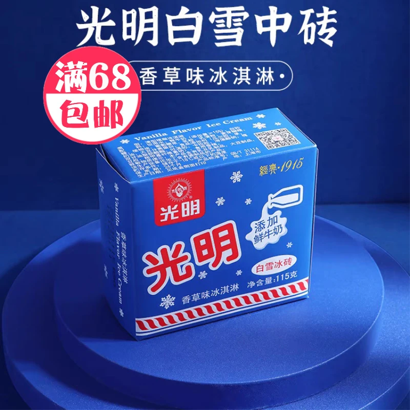 光明白雪冰砖巧克力口味冰淇淋雪糕批发网红雪糕雪糕同城配