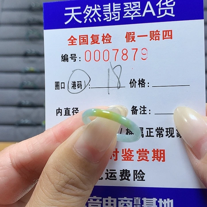 翡翠未镶嵌戒圈7879