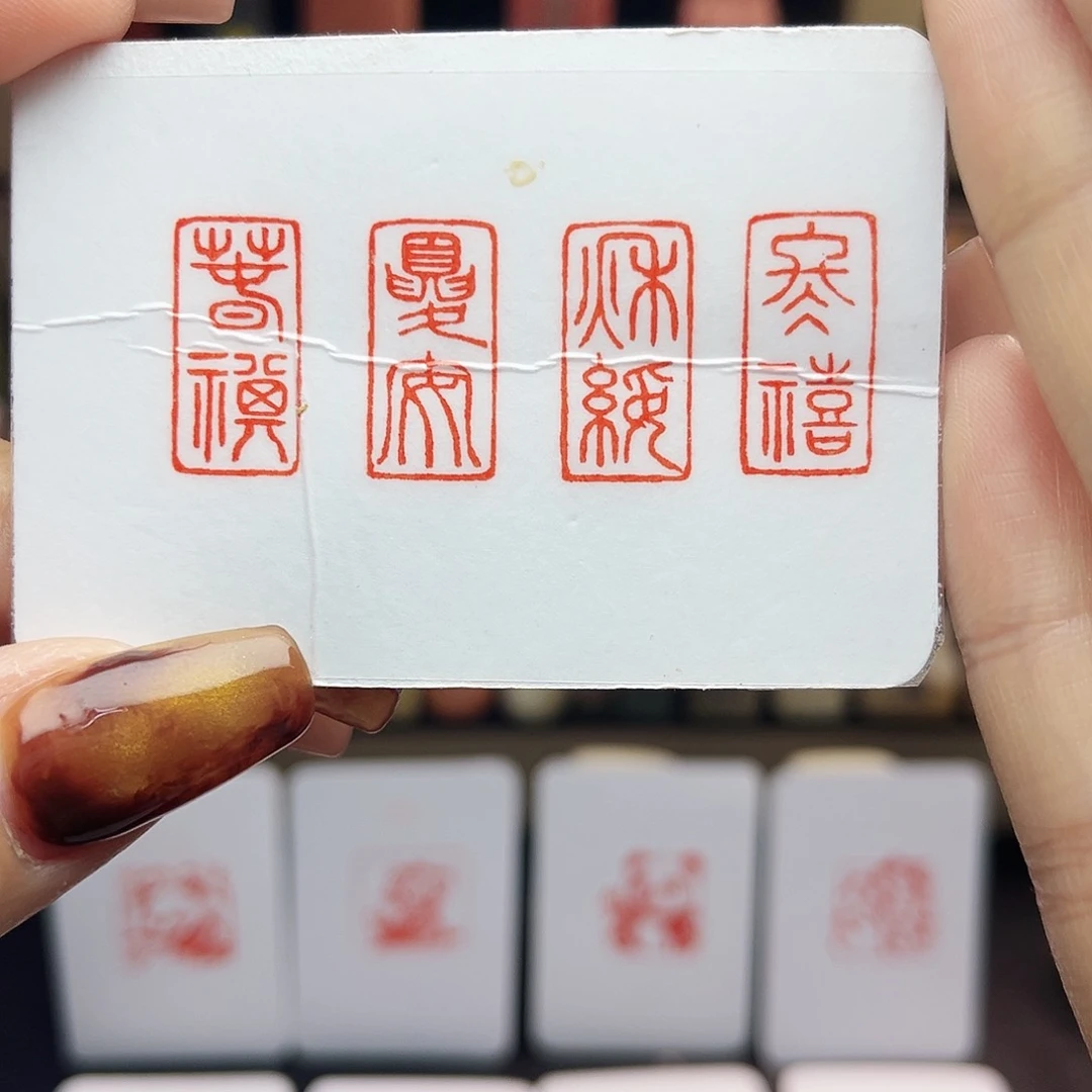 寿山石印石春祺夏安秋绥冬禧1×2