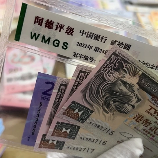 纸乡*客三连号全新保真包邮