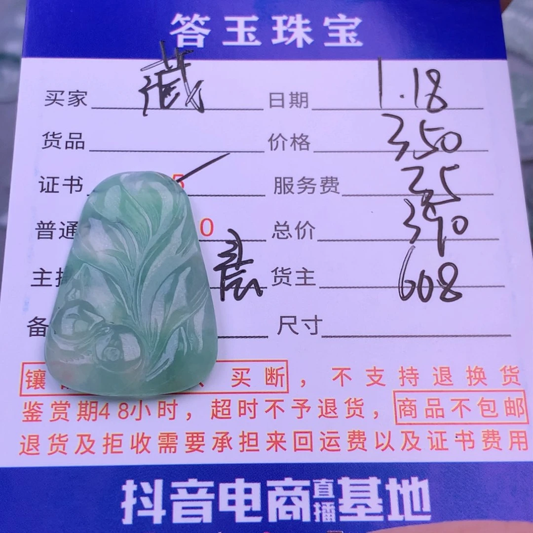 翡翠挂件未镶嵌?****?翡翠