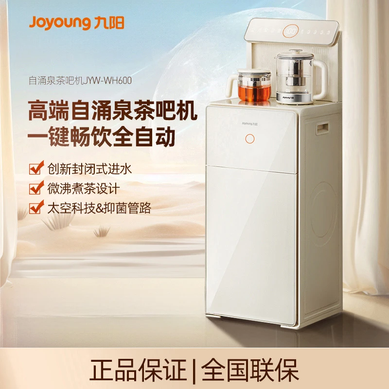 九阳全自动茶吧机家用客厅智能高端多功能下置水桶加热饮水机