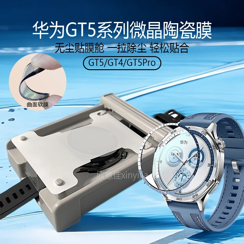 适用华为GT5手表贴膜无尘仓微晶陶瓷膜全屏防爆防刮全覆盖软膜