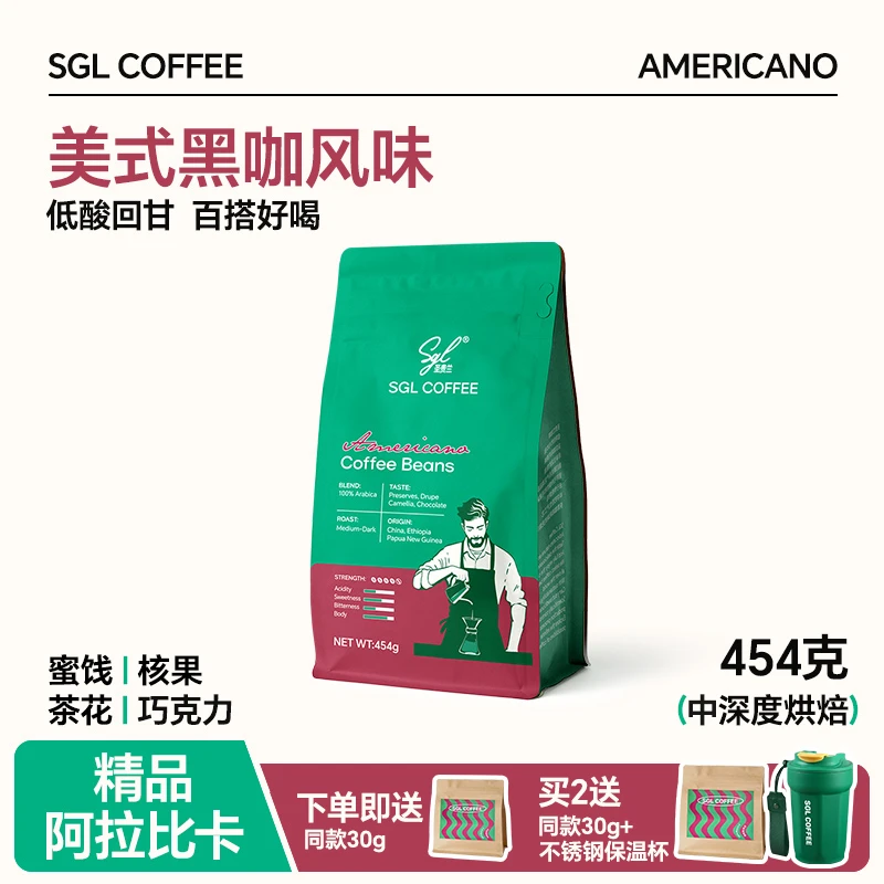 10.18烘焙SGL 圣贵兰【美式黑咖】中深烘焙阿拉比卡咖啡豆454g手冲