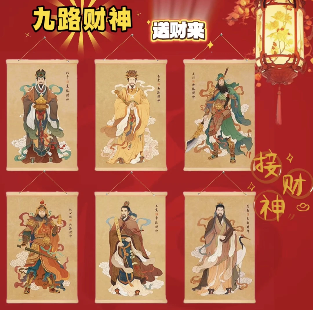 九路财神画像挂轴赵公明比干等文武财神爷中式客厅书房挂画