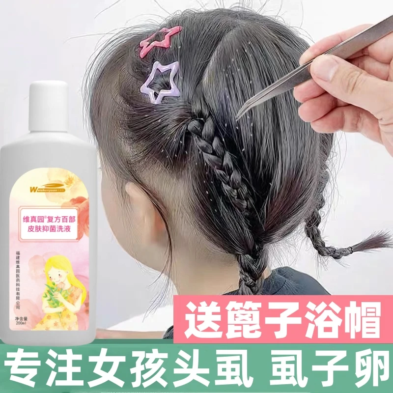 祛虱香波除虱子卵洗发水虱子儿童成人灭头虱杀虱卵除虱百部酊洗液