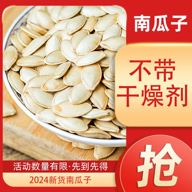 【1斤净重】美人甲南瓜子长粒原味南瓜籽网红解馋小零食24年新货