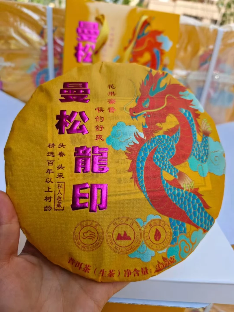 曼松 (龙印) 普洱茶 生普2025年