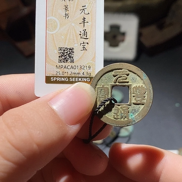 铜觅泉评级90分宋钱