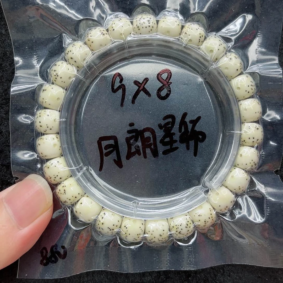 手串星月菩提清**汁9-8原白