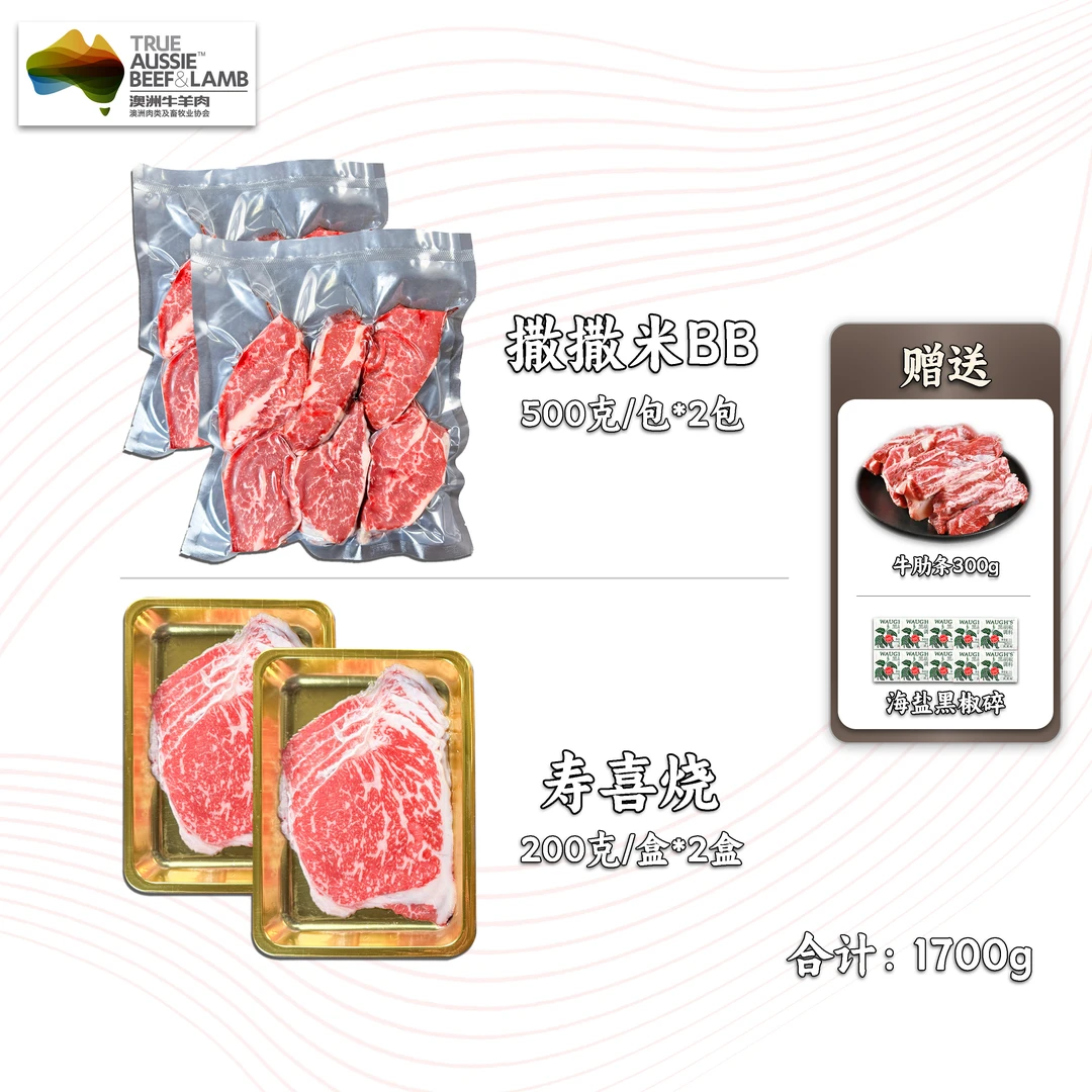 原切牛排【撒撒米+寿喜烧】澳洲原切谷饲安格斯M5撒撒米 顺丰包邮x