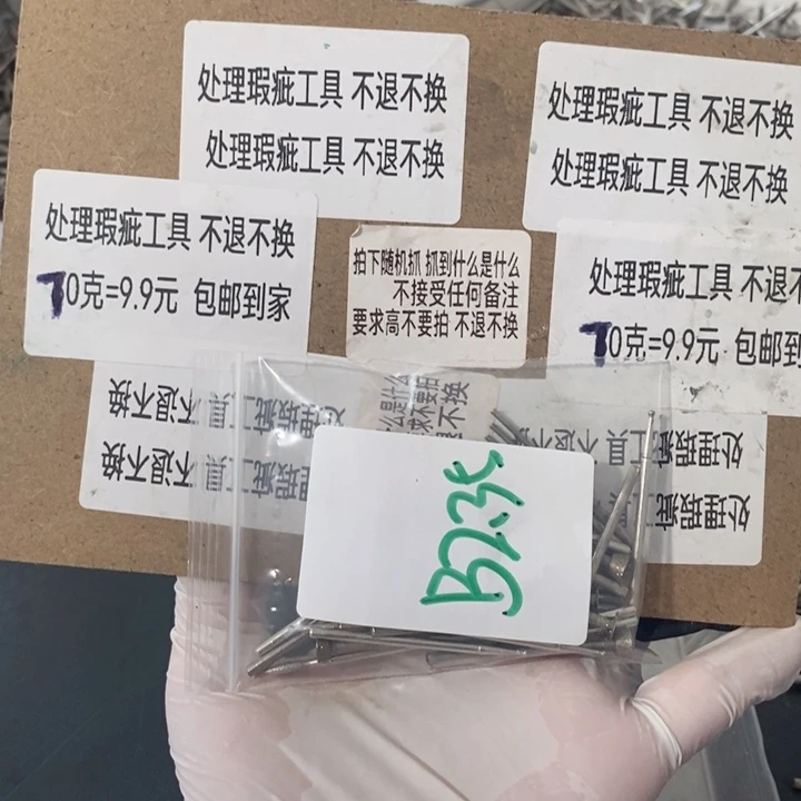 B2.35杆处理瑕疵工具不退不换