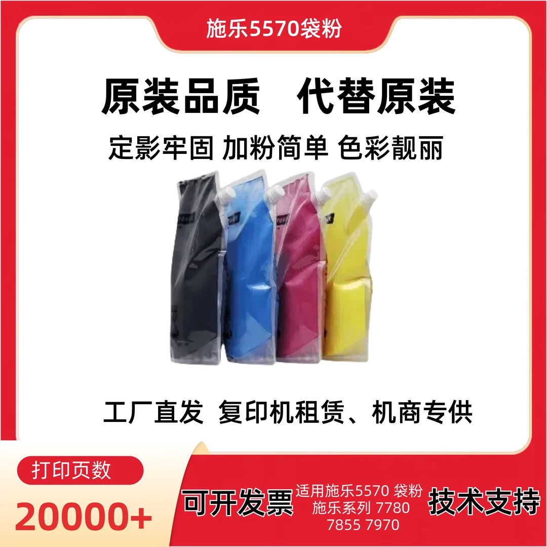 适用施乐5570代用碳粉  7780 7855 7970施乐复印机全系列袋粉全印