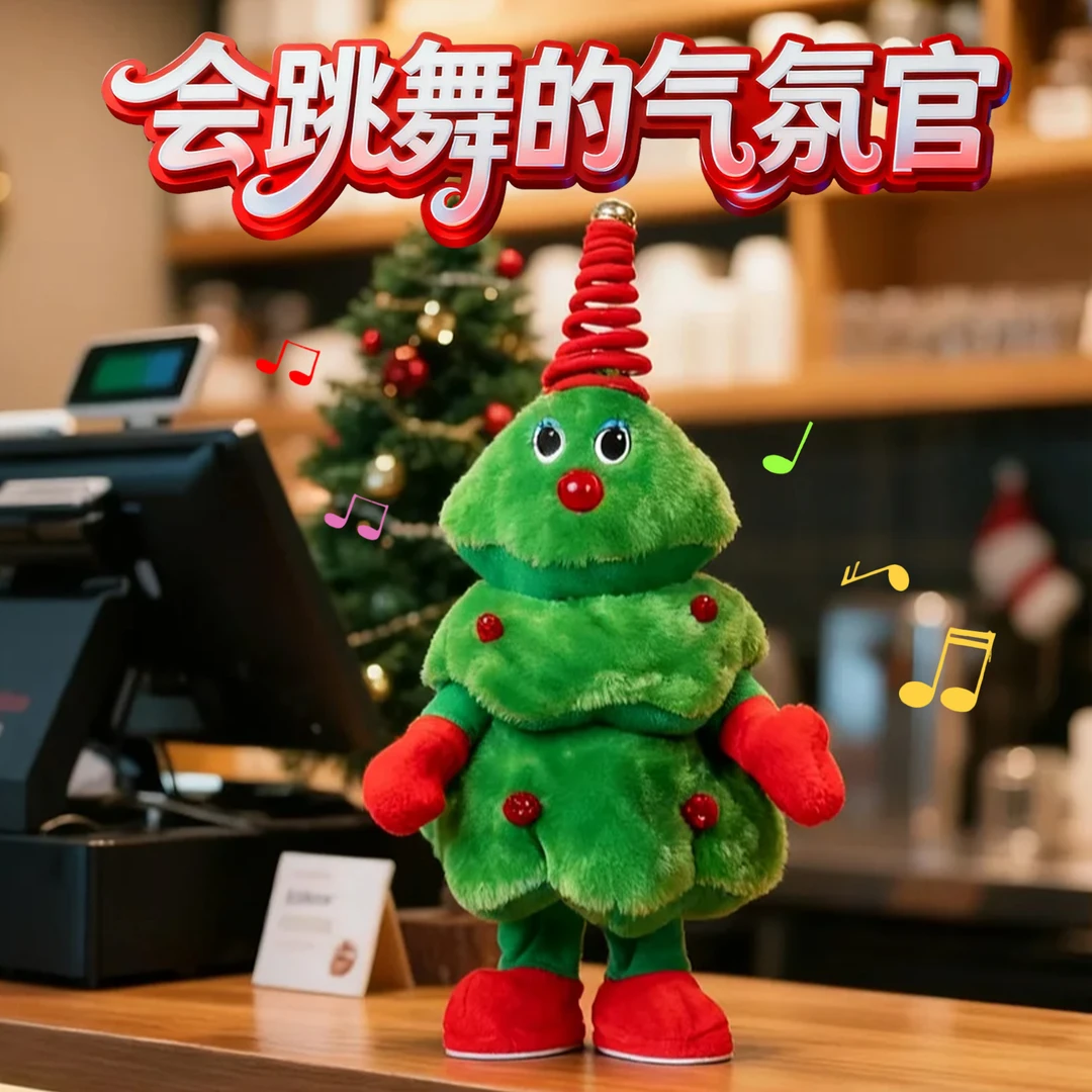圣诞节儿童毛绒玩具跳舞摇摆圣诞树玩偶唱歌摆件氛围布置装饰礼物