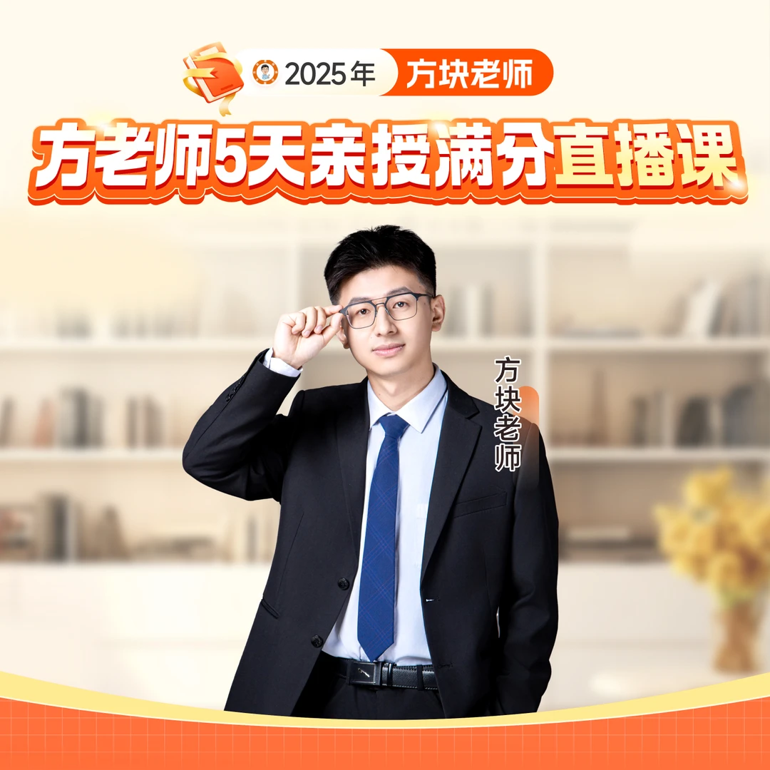 【下单看短信】方块老师5天亲授直播讲座