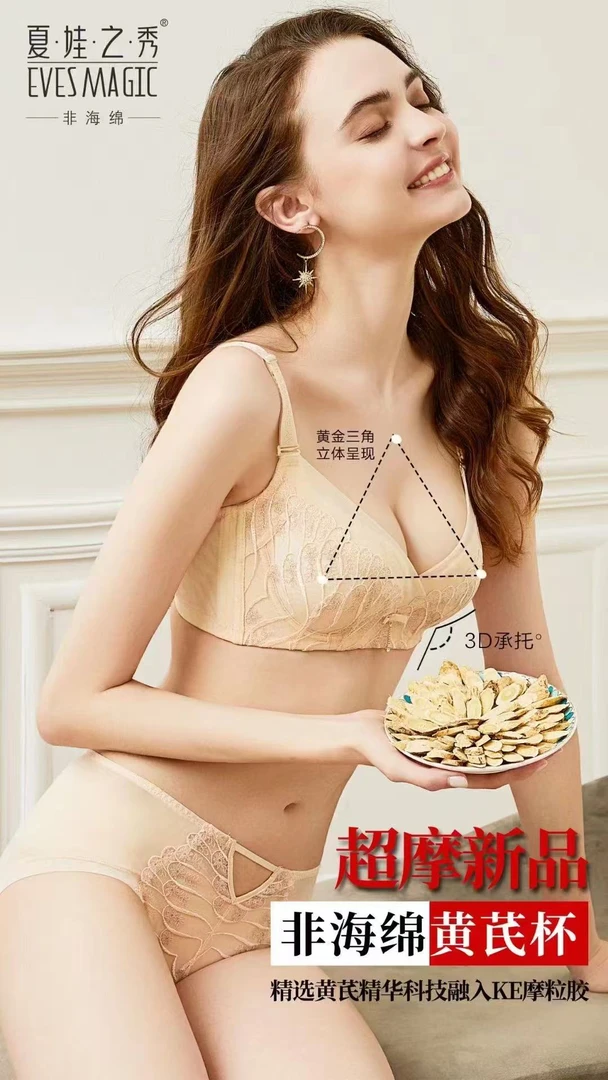 夏娃之秀黄芪杯9133/9134