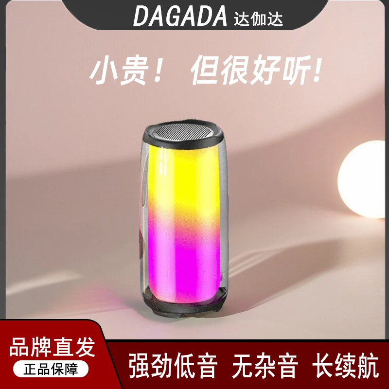 立体环绕长续航炫彩防水网红户外DAGADA正品新款蓝牙音箱大功率